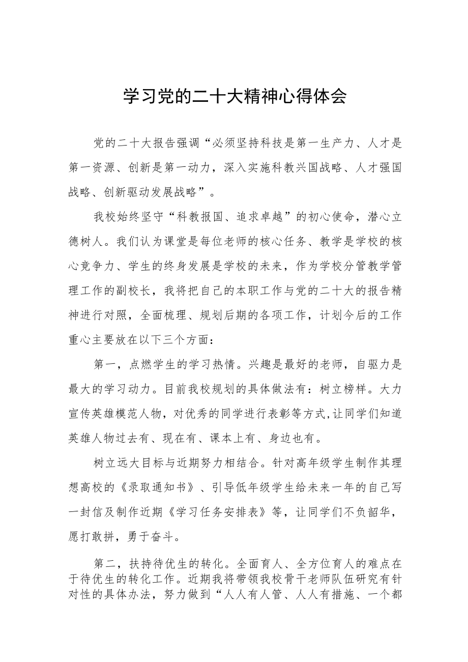 小学校长学习贯彻党的二十大精神心得体会11篇.docx_第1页