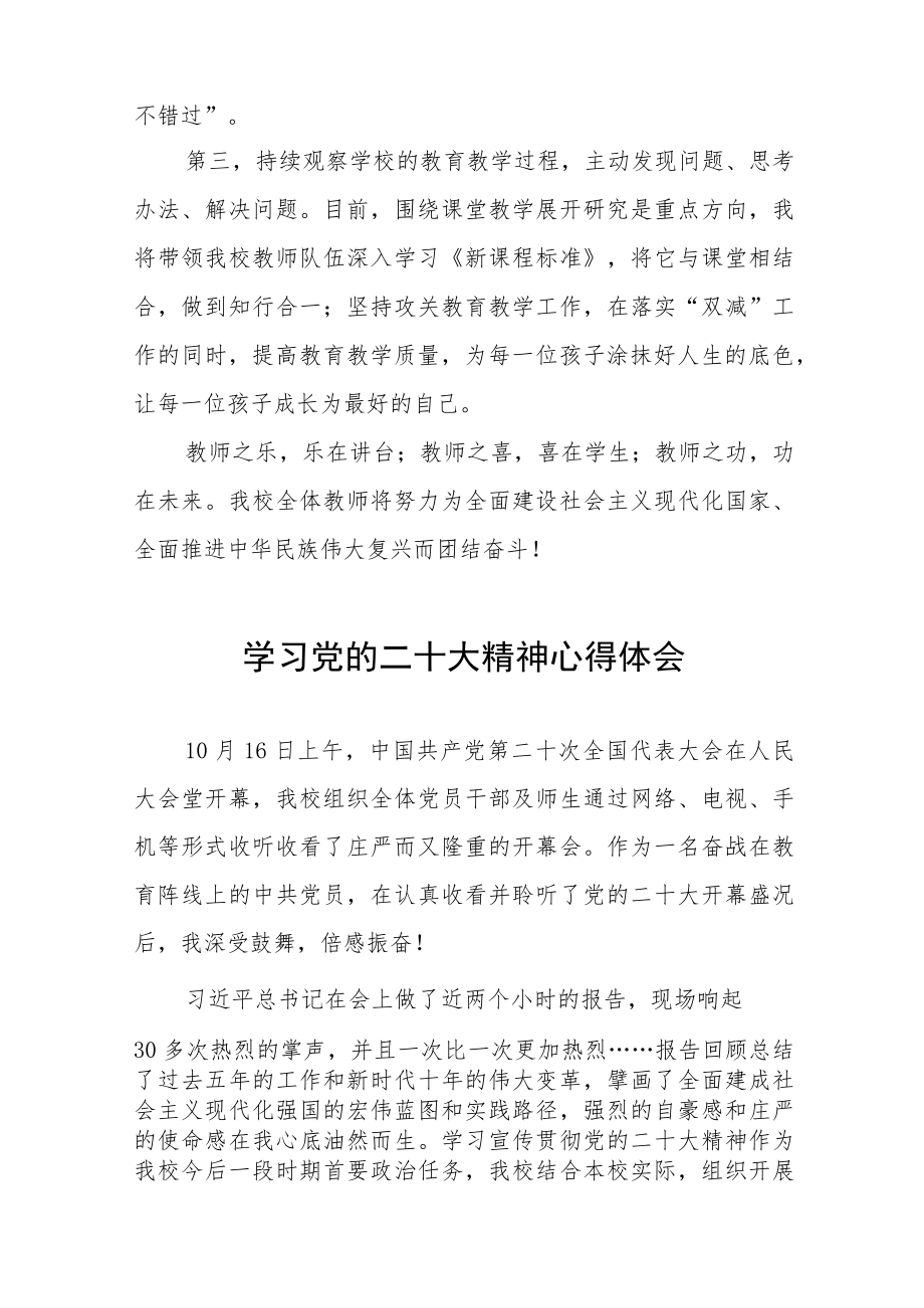 小学校长学习贯彻党的二十大精神心得体会11篇.docx_第2页