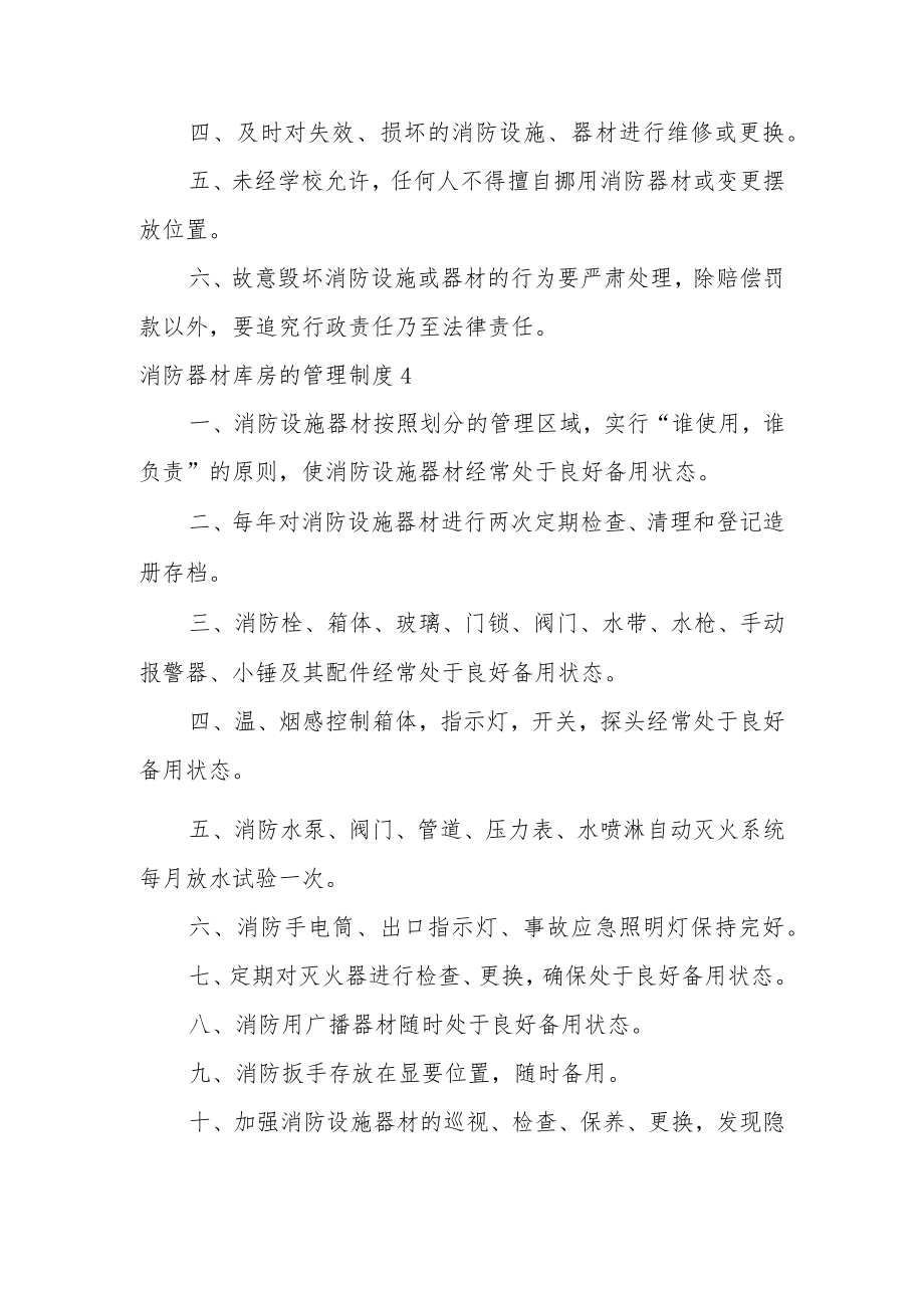 消防器材库房的管理制度.docx_第3页