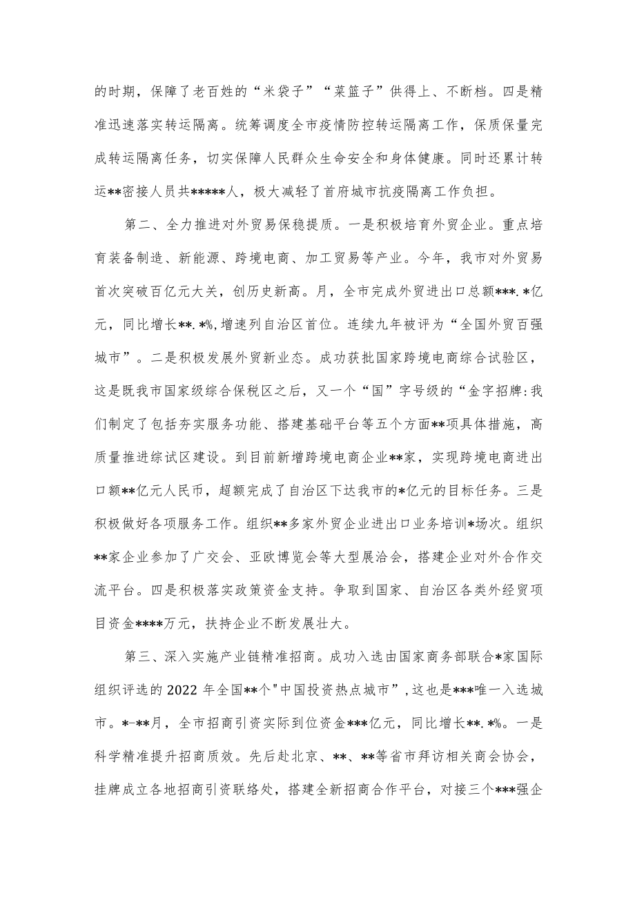 商务局2022年工作总结.docx_第2页