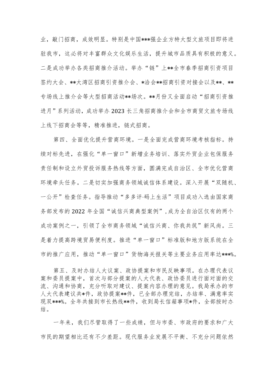 商务局2022年工作总结.docx_第3页