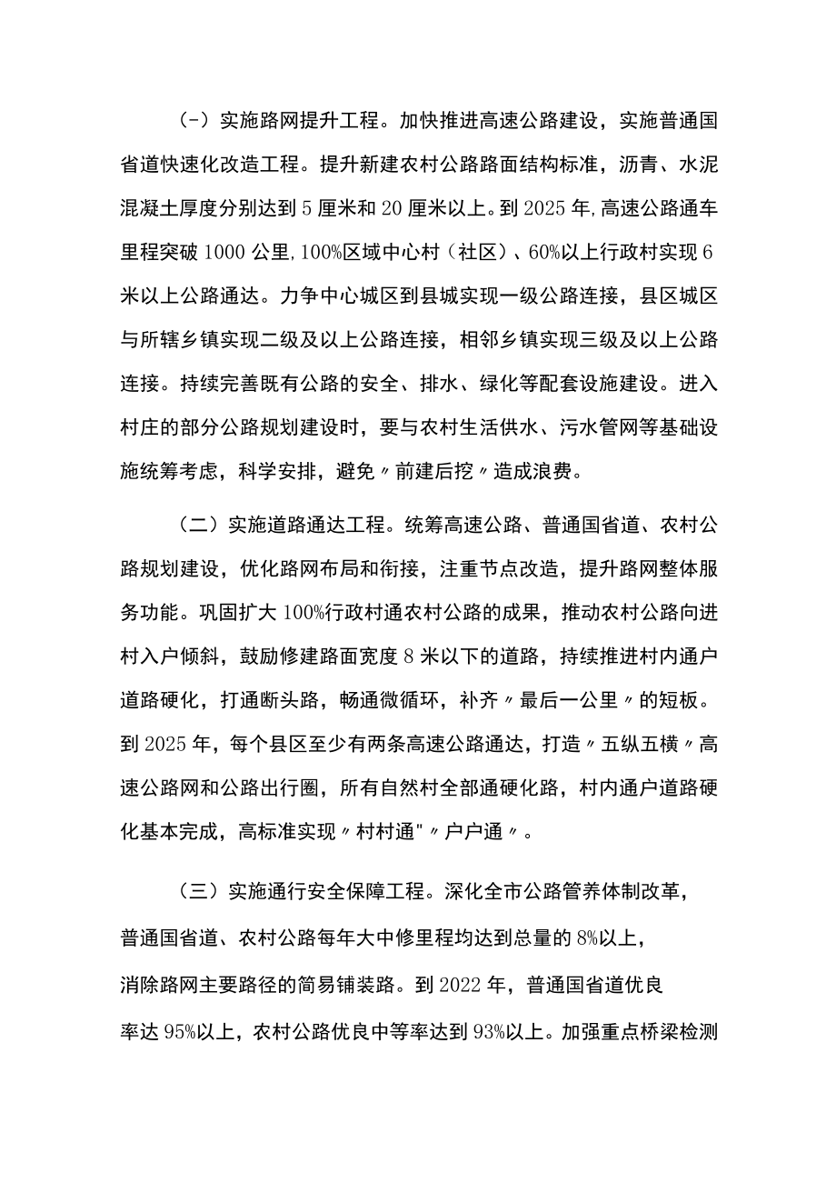 公路提质增效专项行动实施方案.docx_第2页