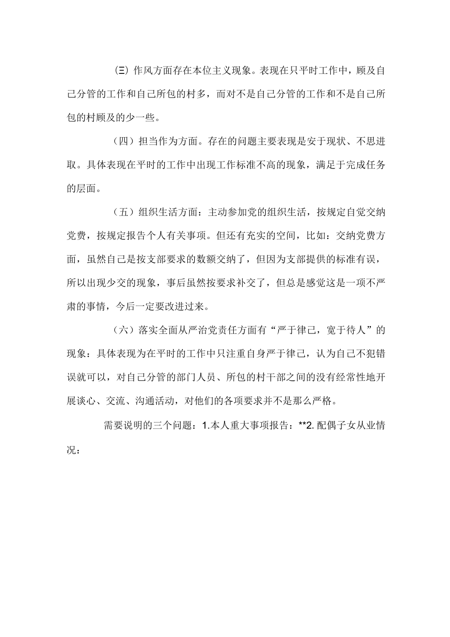 六个方面班子个人对照检查材料.docx_第2页