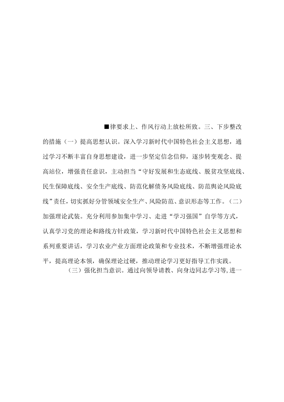 六个方面班子个人对照检查材料.docx_第3页