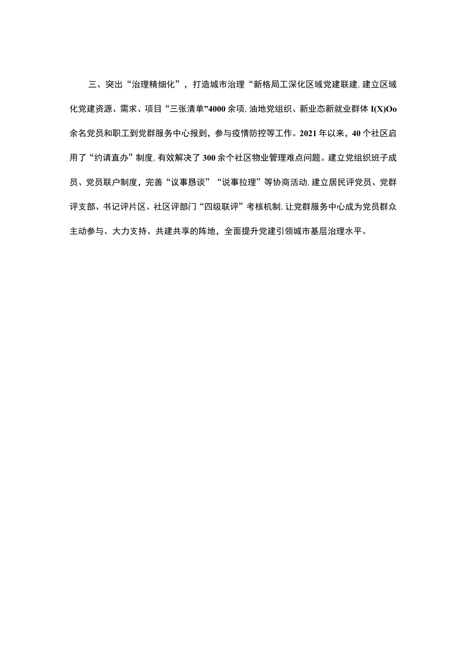 街道党群服务中心经验交流材料.docx_第2页