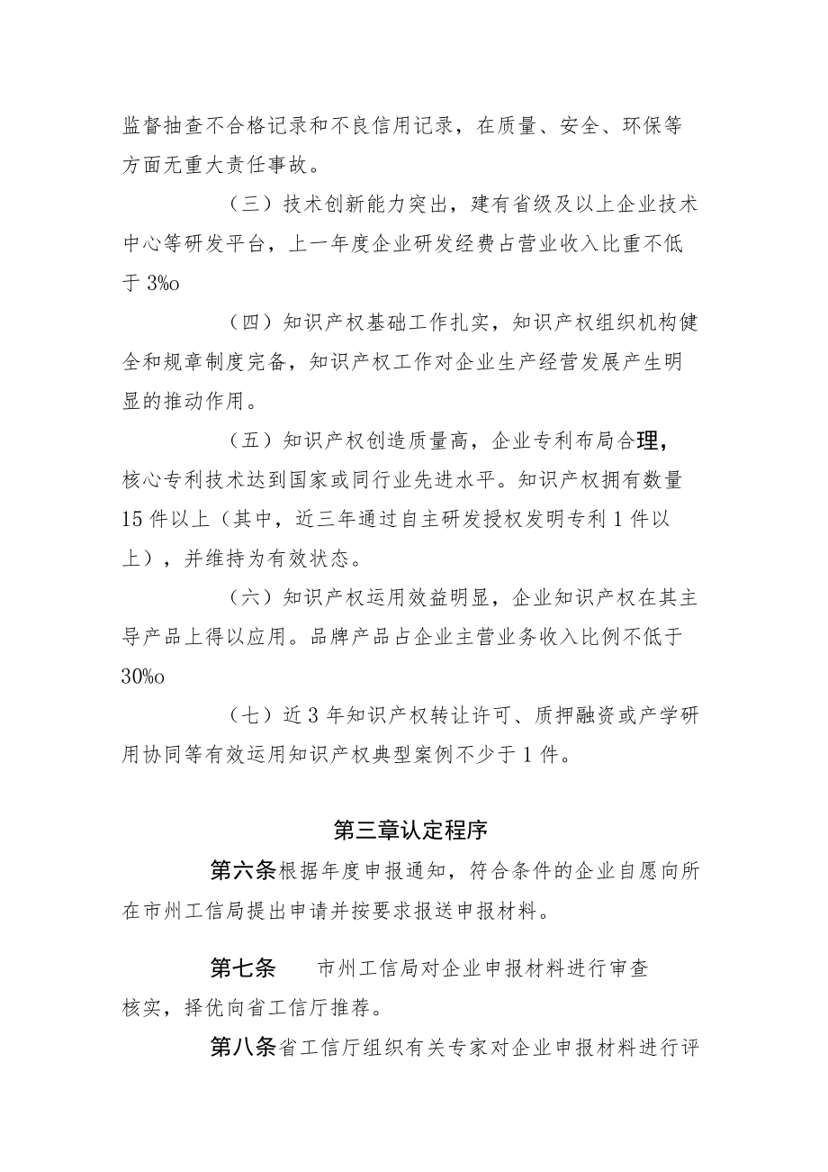 《湖南省制造业知识产权运用标杆企业认定管理办法》.docx_第2页