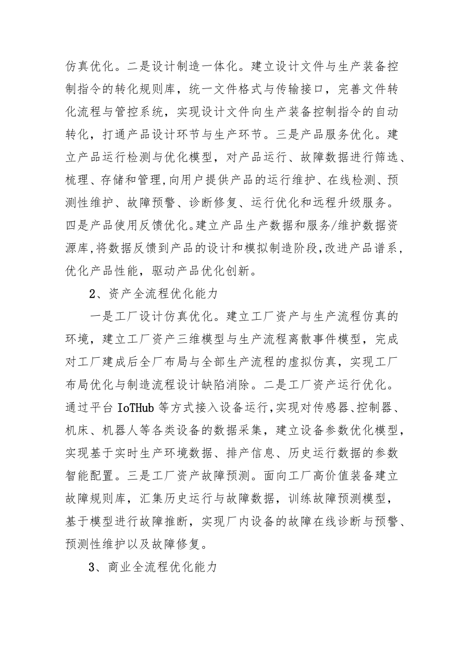 江苏省工业互联网标杆工厂建设指南-全文及申报书.docx_第3页