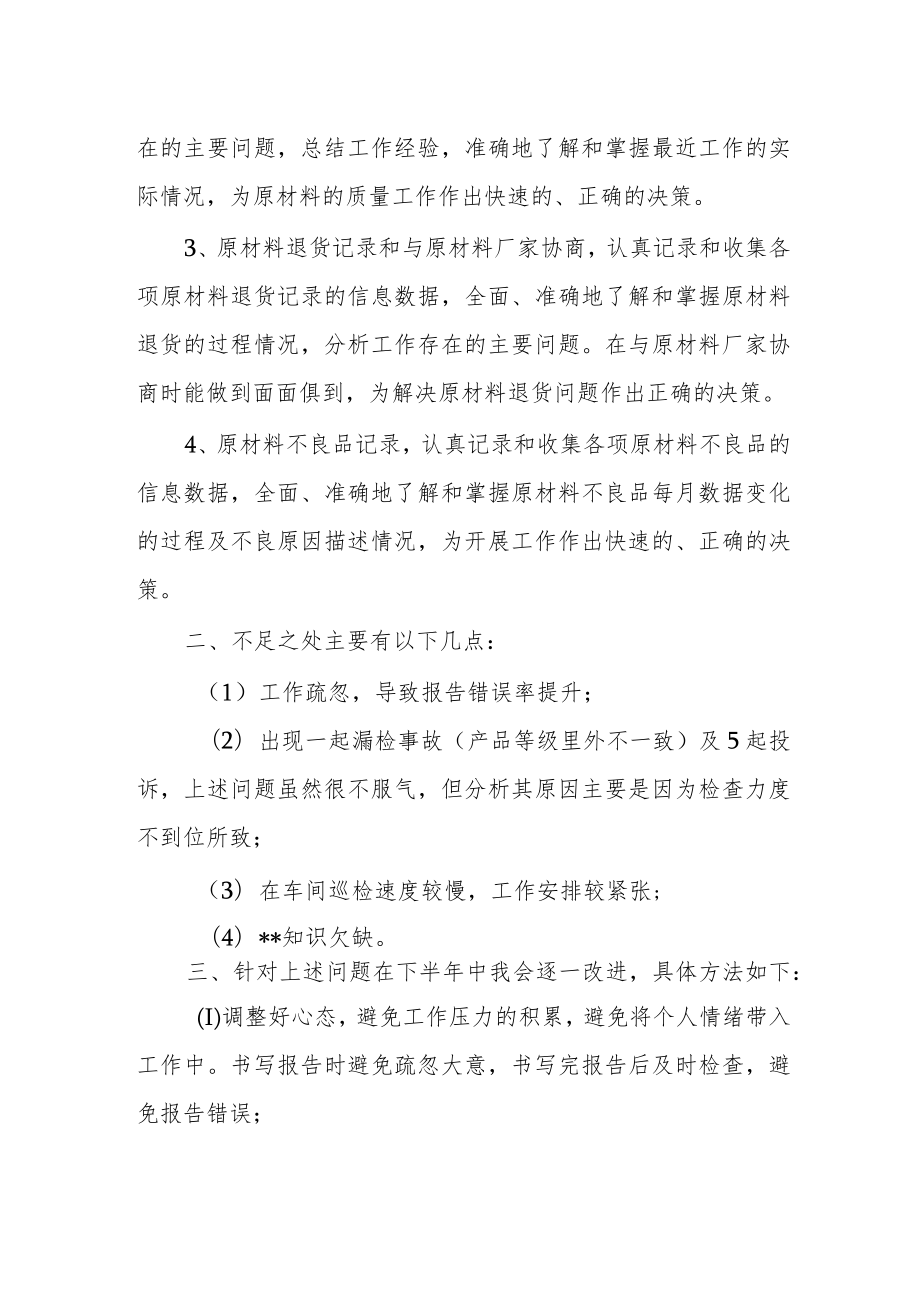 工厂企业检验部年度工作总结.docx_第2页