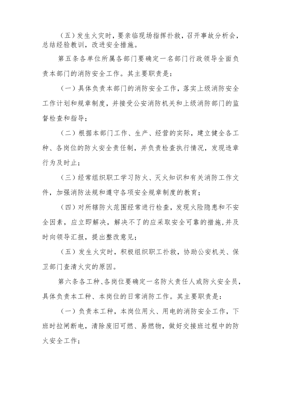 影院消防安全管理制度范文.docx_第2页