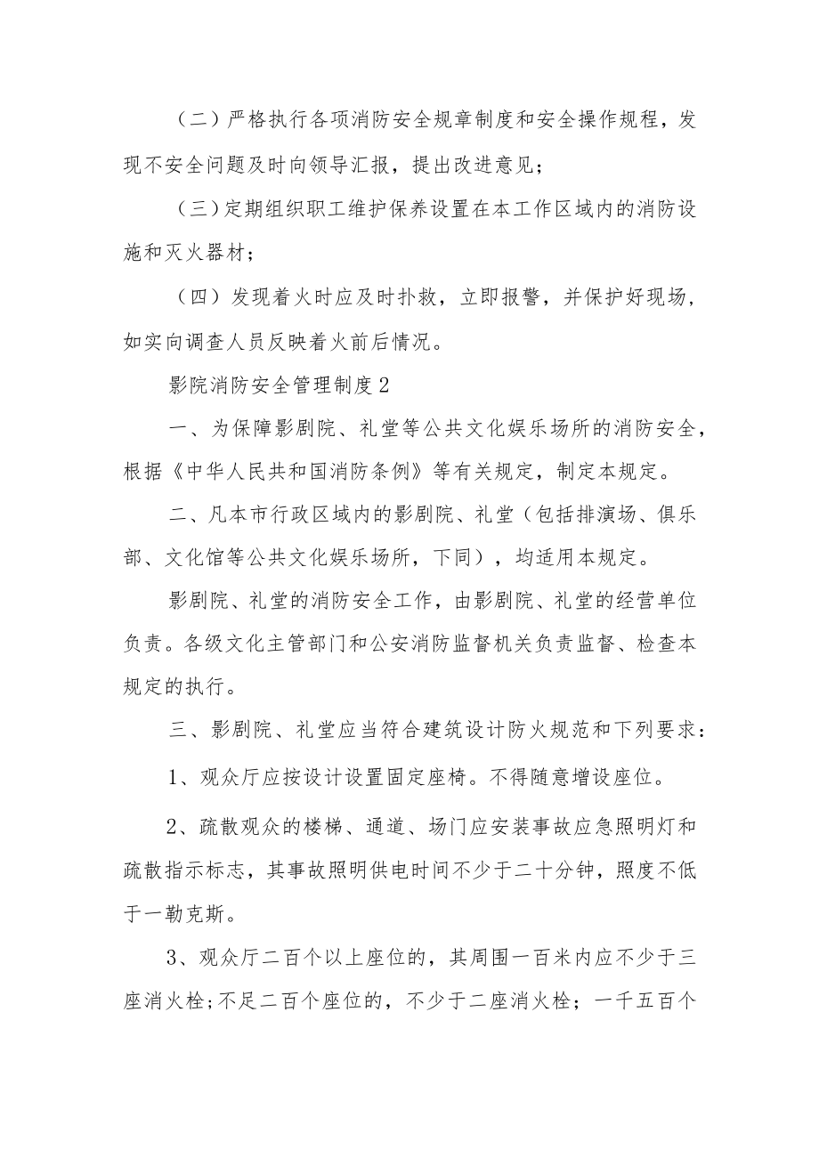 影院消防安全管理制度范文.docx_第3页