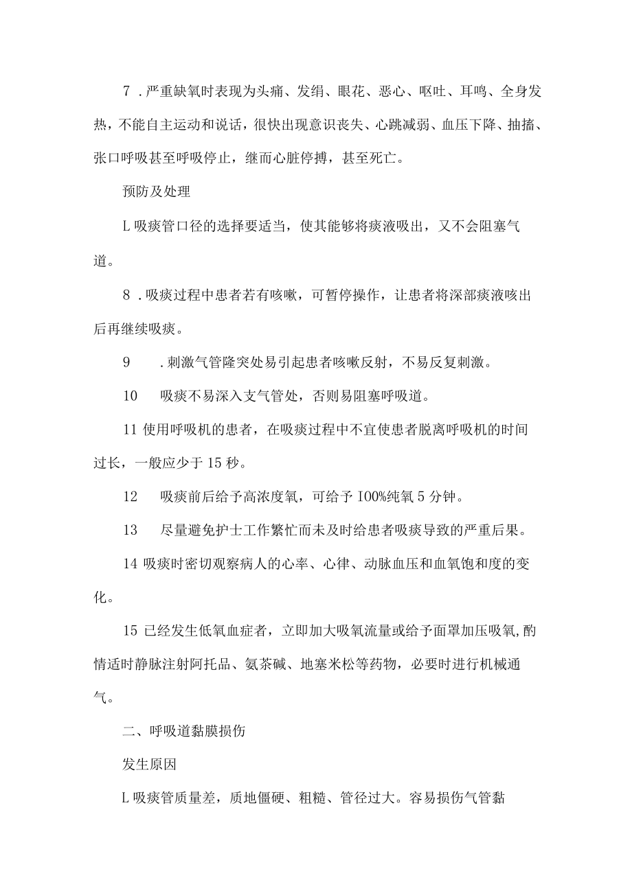 护理吸痰技术操作并发症的预防及处理.docx_第2页