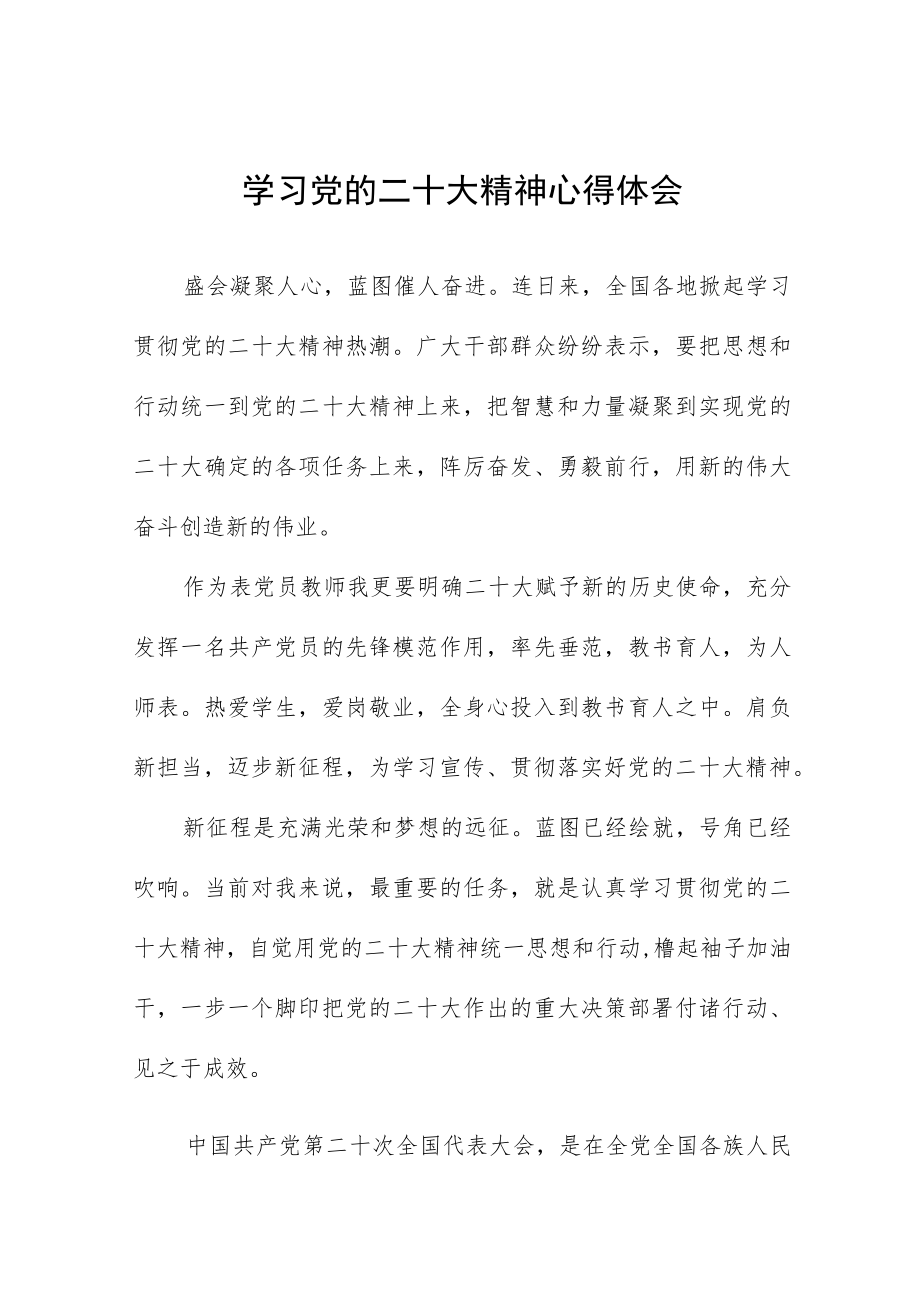 党员教师学习二十大会议精神学习心得11篇.docx_第1页