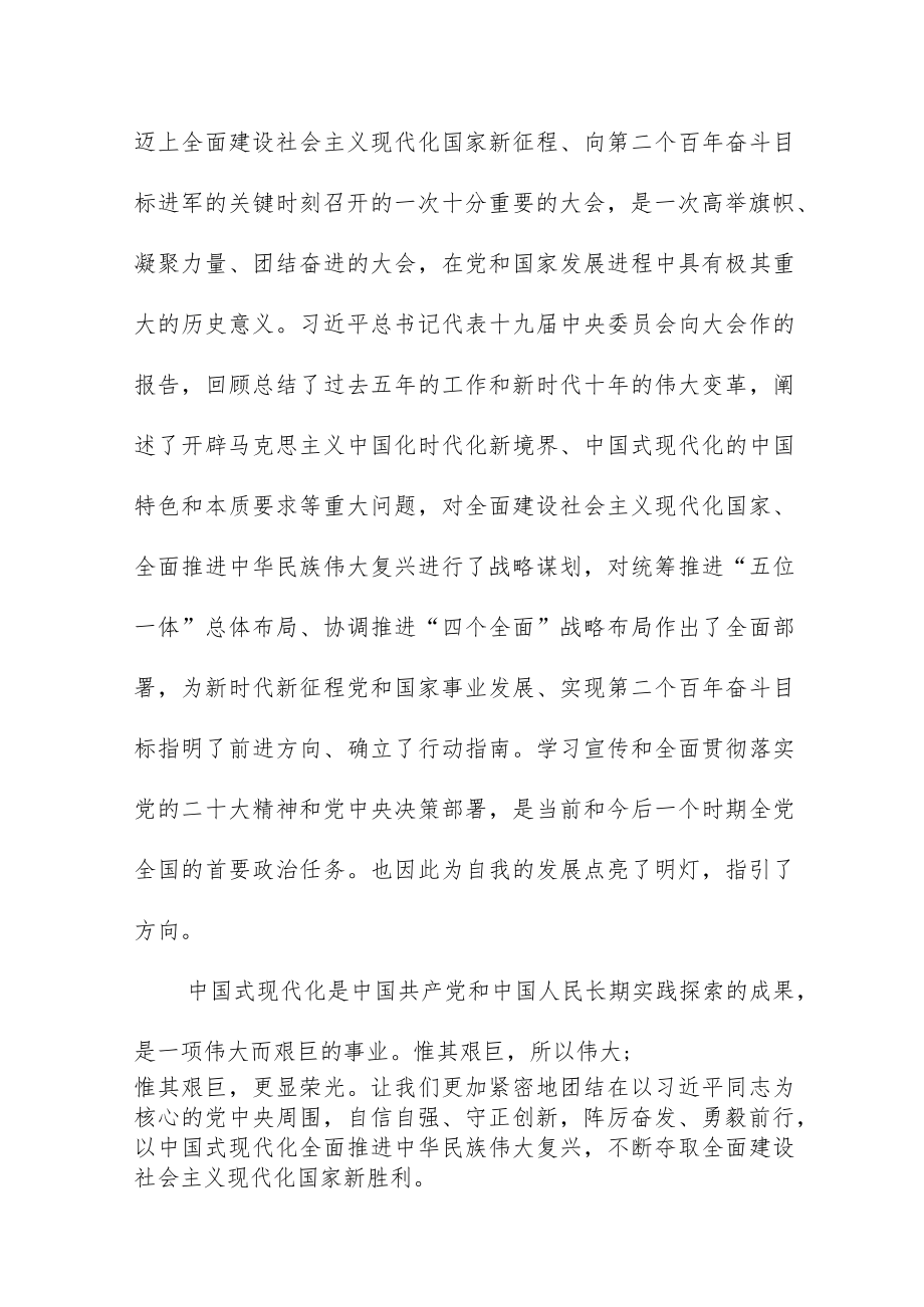 党员教师学习二十大会议精神学习心得11篇.docx_第2页