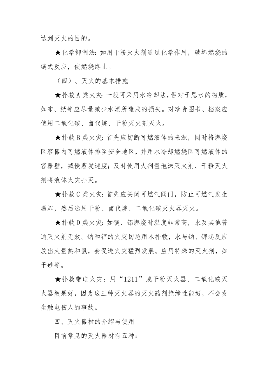 如何培训员工消防安全知识.docx_第3页