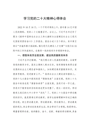 中学老师学习二十大精神的心得体会11篇.docx