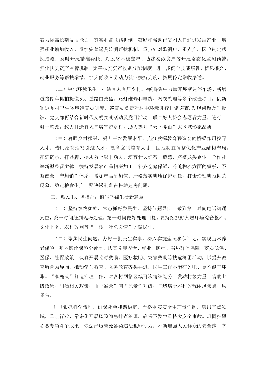 镇党委书记座谈会发言材料.docx_第2页