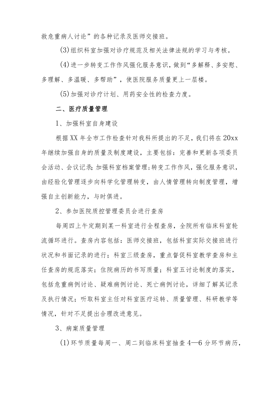 2023年医院医务科工作计划.docx_第2页