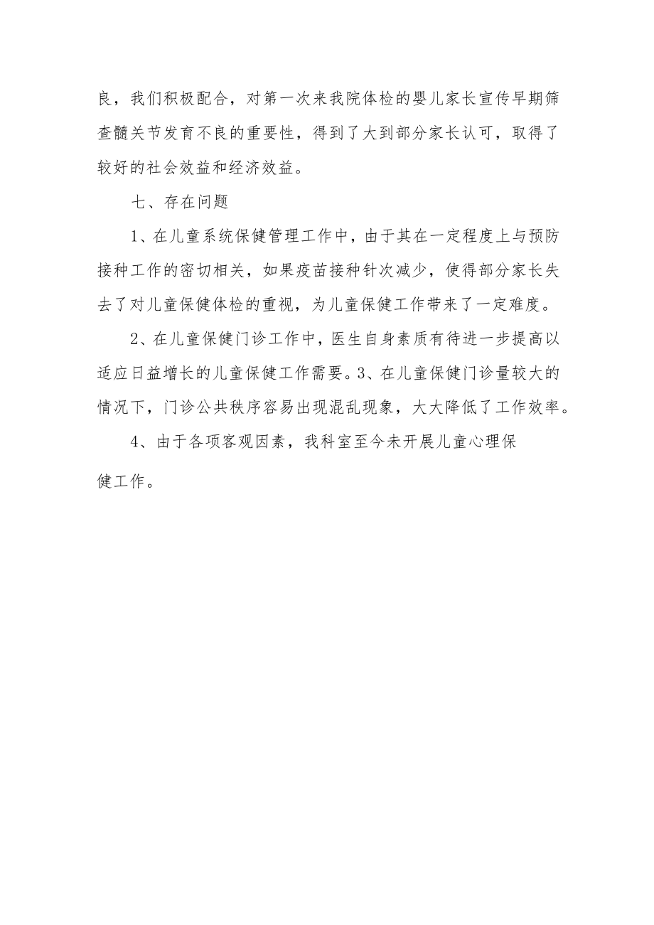 医院儿童保健科年度工作总结.docx_第3页