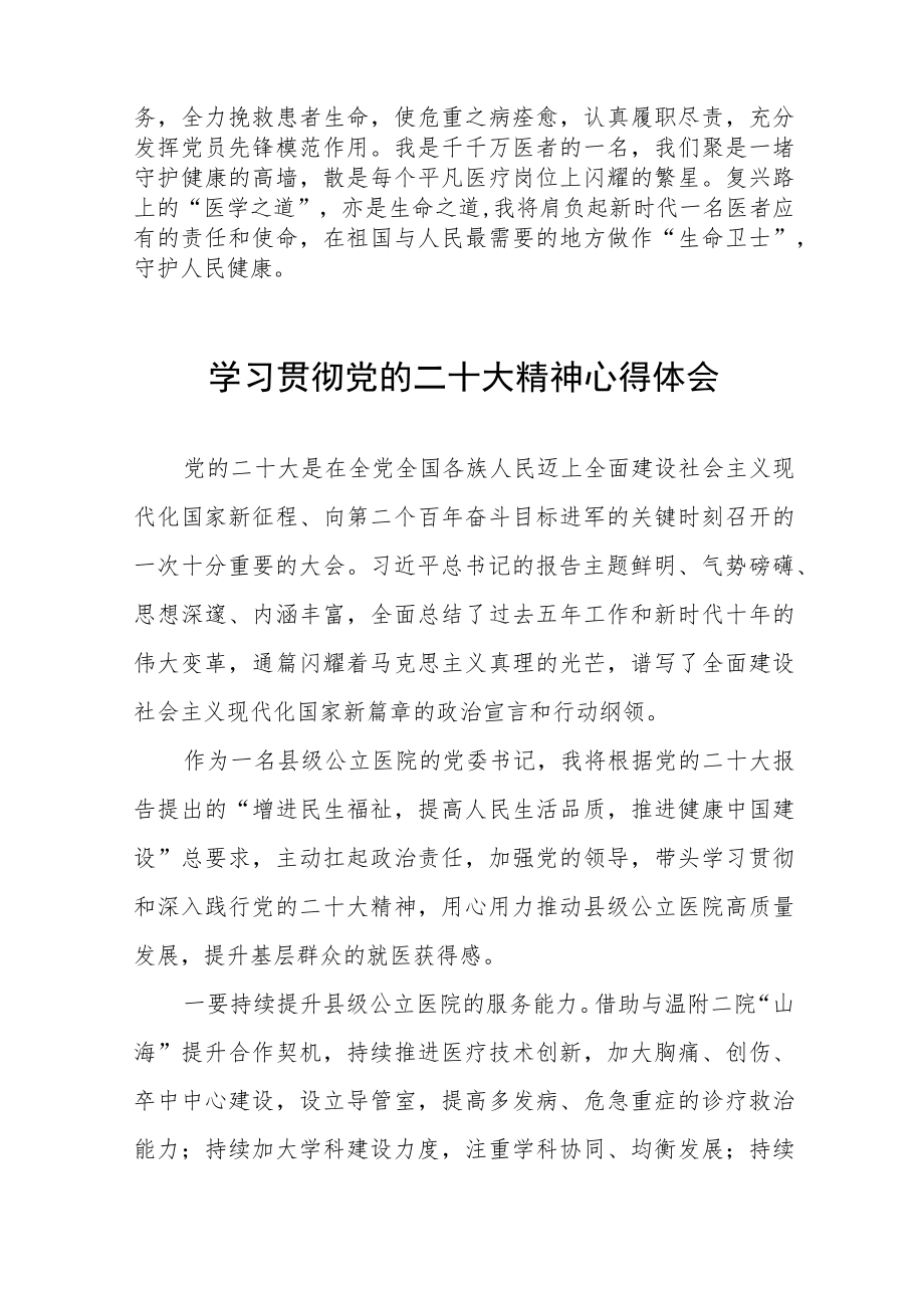 2023年医院党委书记学习二十大精神心得体会六篇.docx_第2页