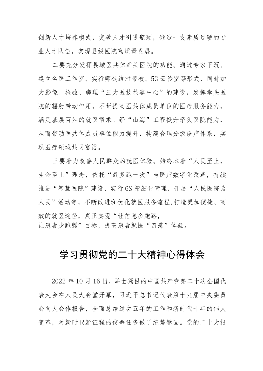 2023年医院党委书记学习二十大精神心得体会六篇.docx_第3页