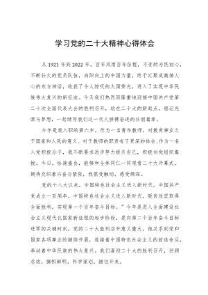 青年教师学习二十大精神心得体会11篇.docx