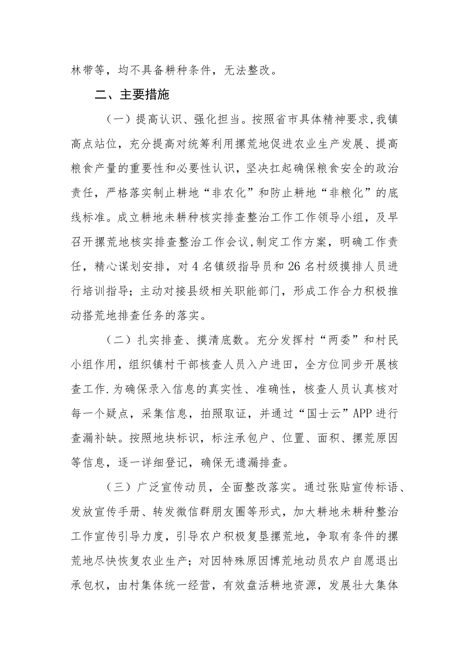 关于对照“三调”耕地未耕种数据做好撂荒地核实排查工作的报告.docx_第2页