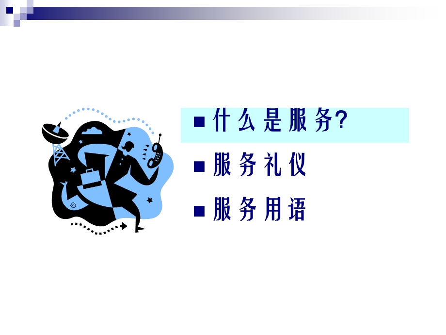 亲和力提升培训资料.ppt_第3页