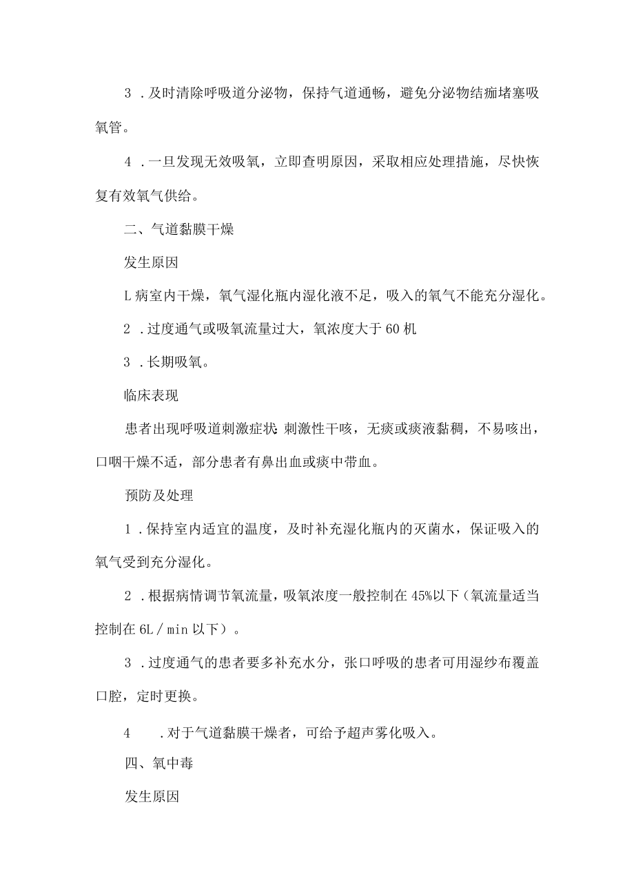 护理氧气吸入技术操作并发症的预防及处理.docx_第2页