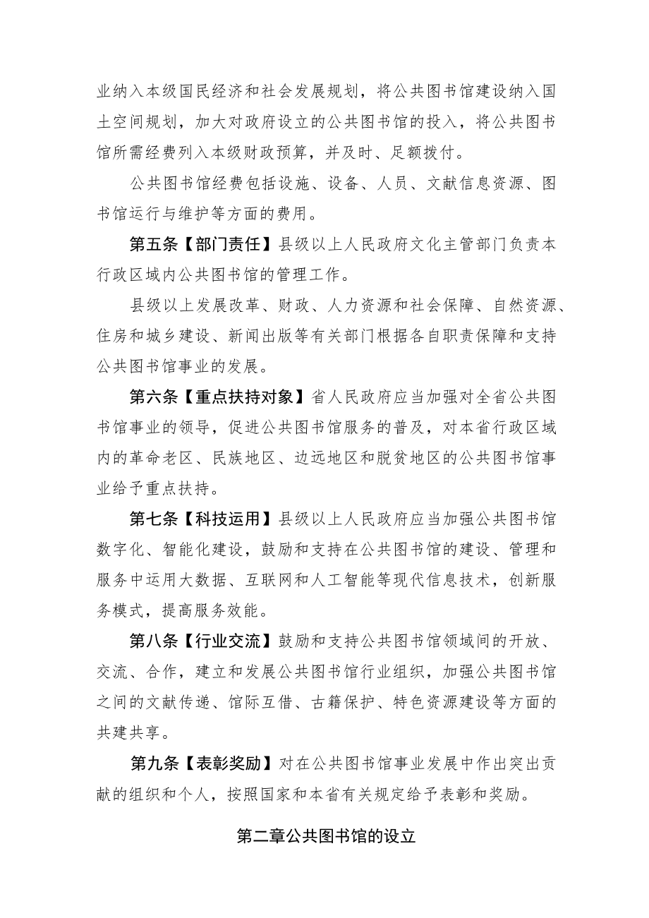 甘肃省公共图书馆条例（草案）.docx_第2页