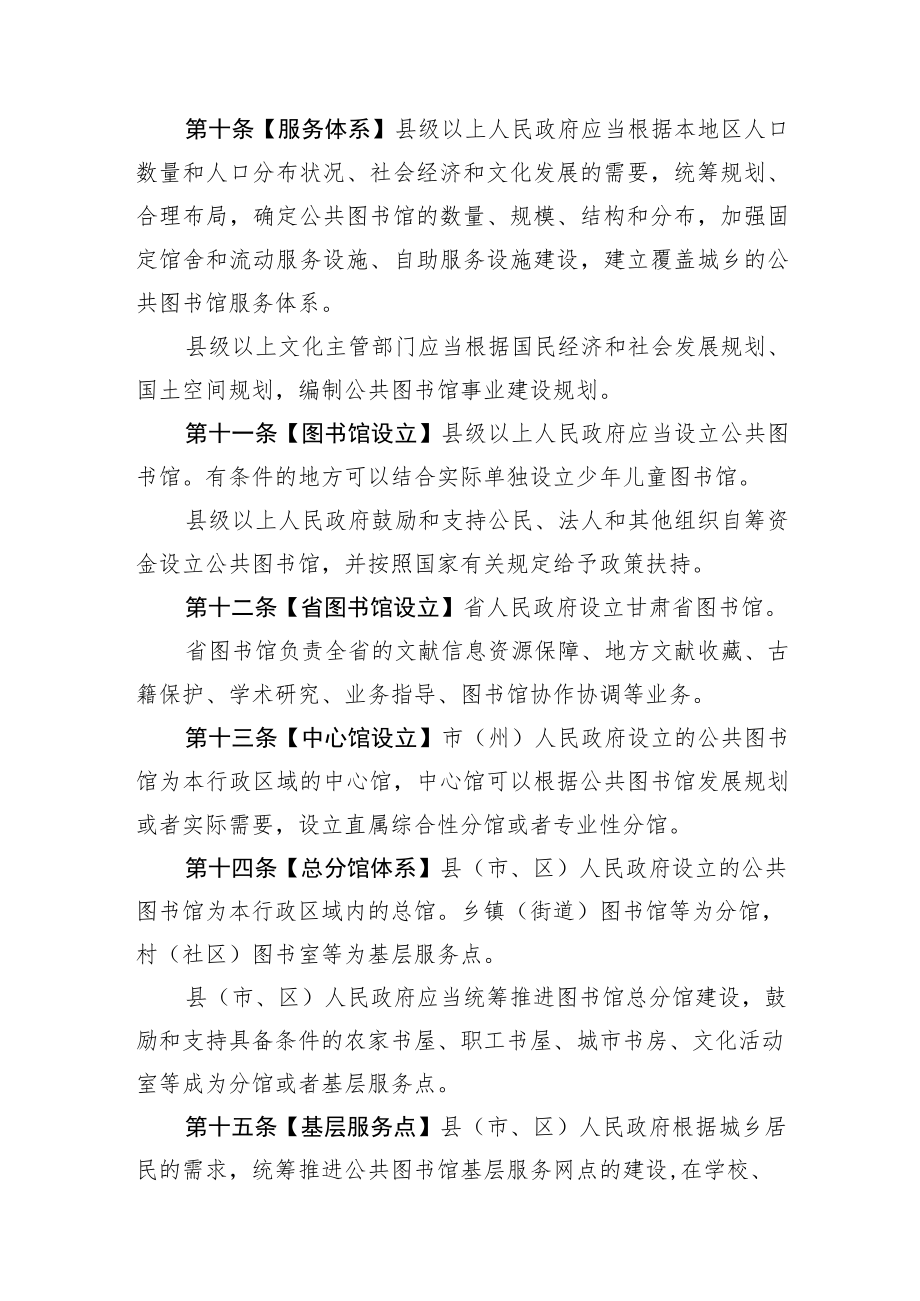 甘肃省公共图书馆条例（草案）.docx_第3页