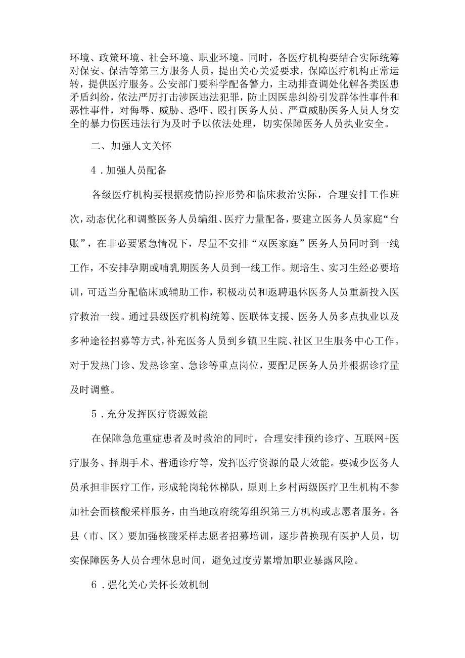 关心关爱医务人员的具体措施.docx_第2页