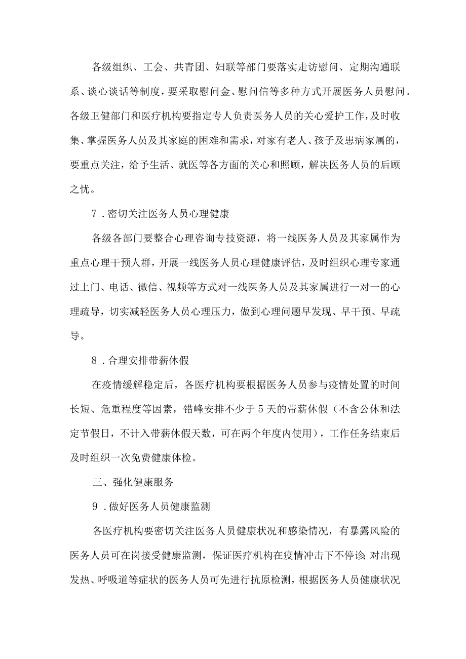 关心关爱医务人员的具体措施.docx_第3页