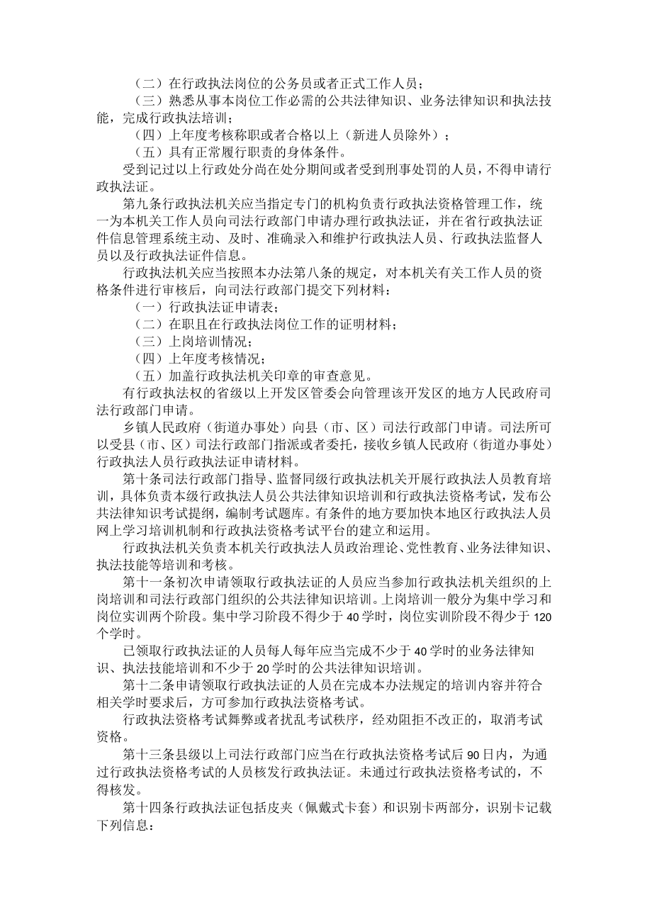 江苏省行政执法证件管理办法.docx_第2页