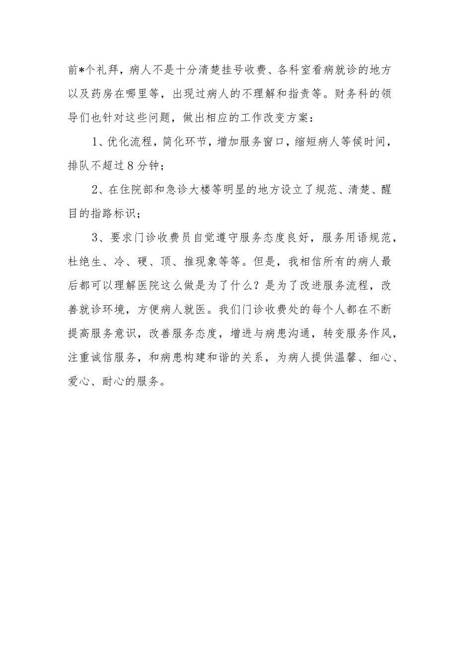 医院财务科收费室工作总结.docx_第3页