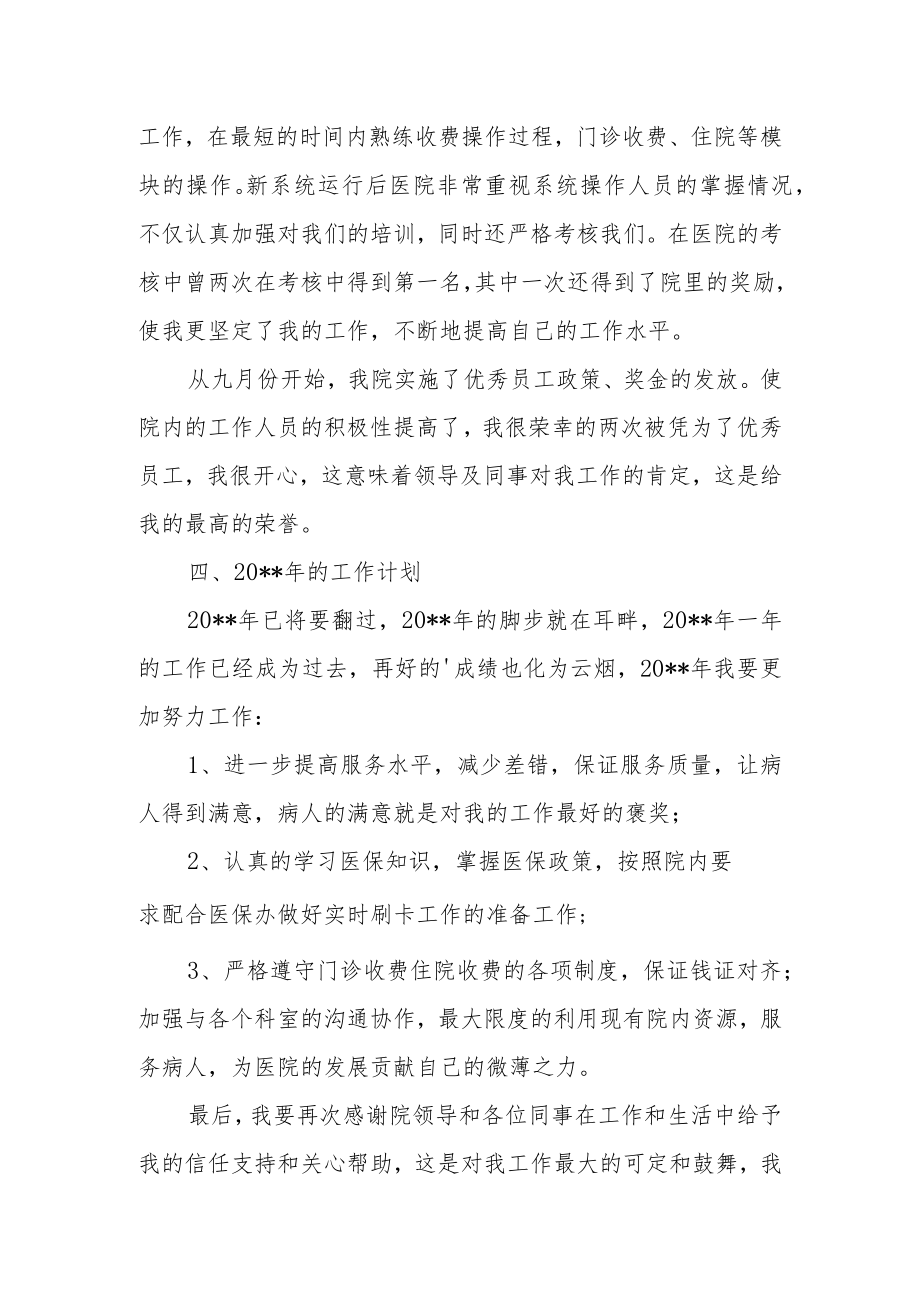 医院收费室个人年终工作总结.docx_第3页