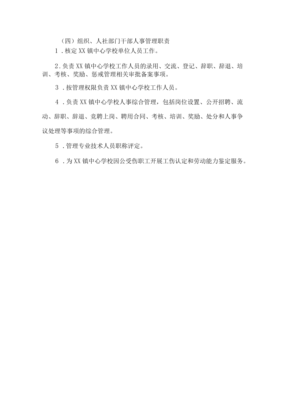 镇中心学校政事权限清单.docx_第3页