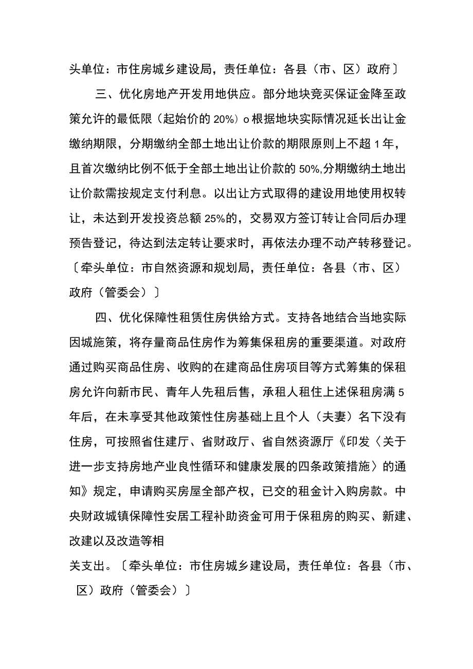 支持房地产业良性循环和健康发展的配套政策措施.docx_第2页