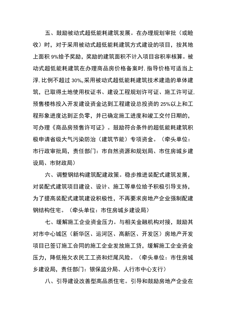 支持房地产业良性循环和健康发展的配套政策措施.docx_第3页