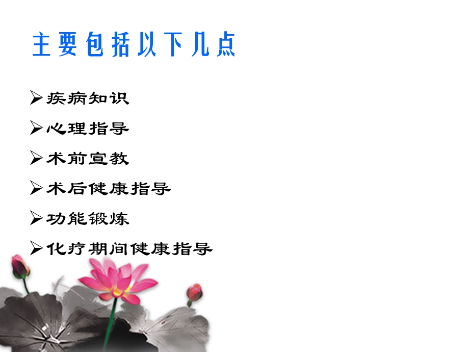 乳腺癌病人的健康教育.ppt_第2页