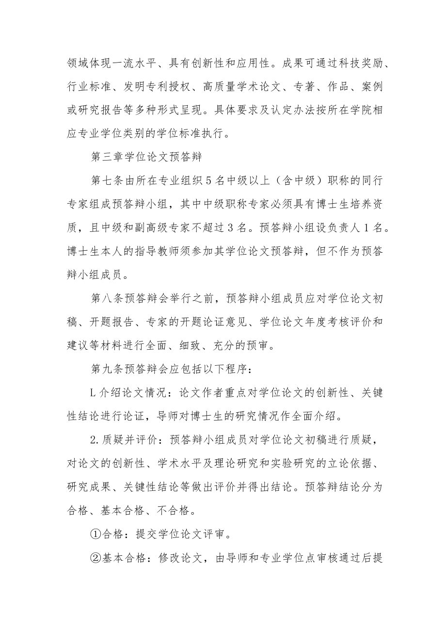 大学关于申请授予博士专业学位的规定.docx_第2页