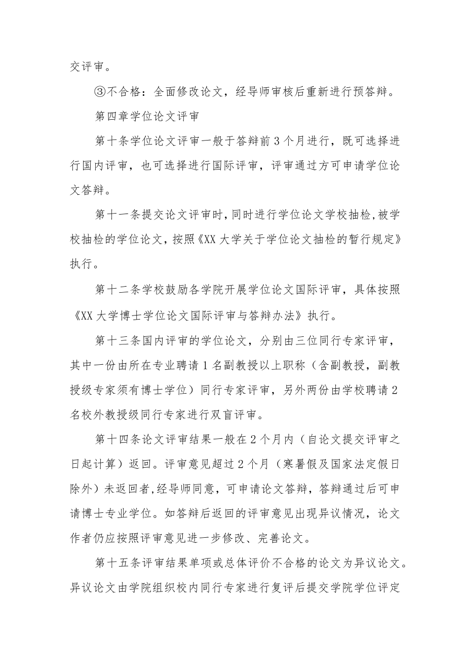 大学关于申请授予博士专业学位的规定.docx_第3页