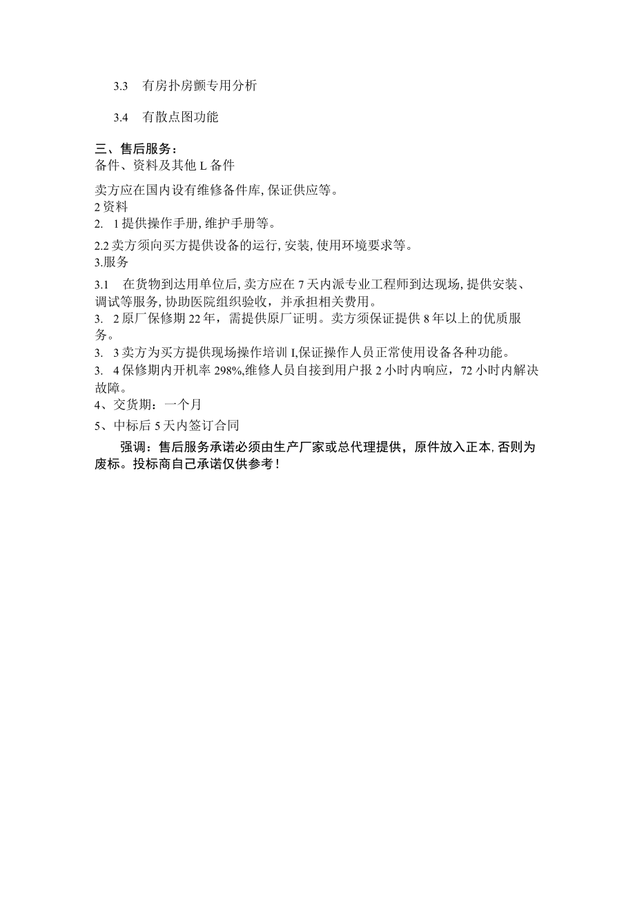 连云港市第一人民医院开发区院区动态心电记录仪参数.docx_第2页