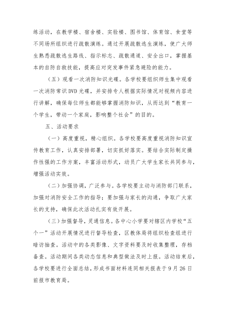 最新消防安全知识培训方案.docx_第3页