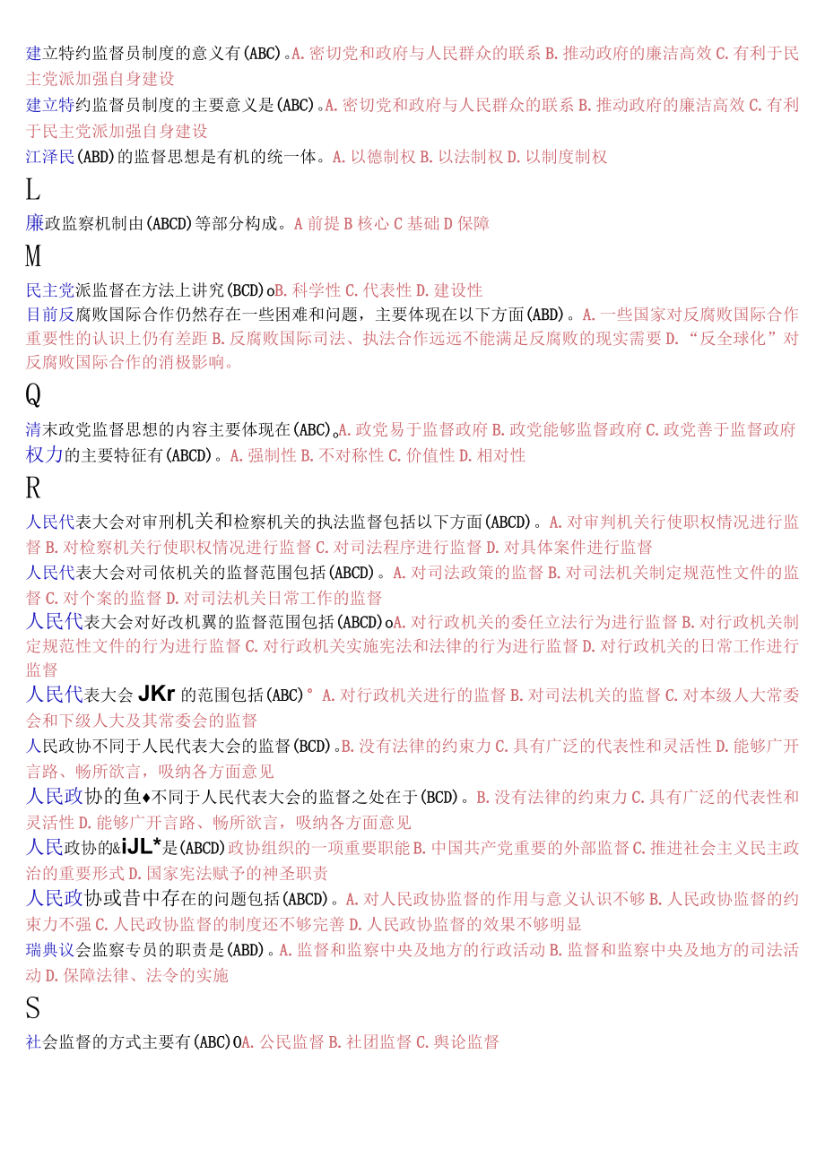 国开电大专科《监督学》期末纸质考试多项选择题库.docx_第3页