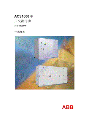 ABB变频器ACS1000中文说明书.docx