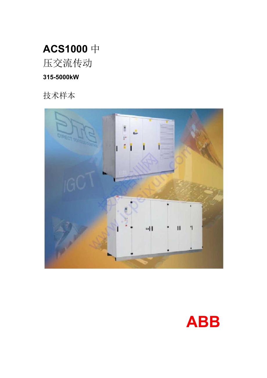 ABB变频器ACS1000中文说明书.docx_第1页