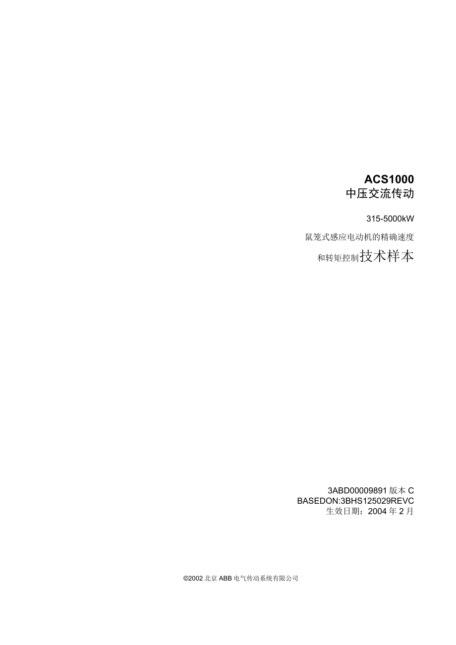 ABB变频器ACS1000中文说明书.docx_第3页