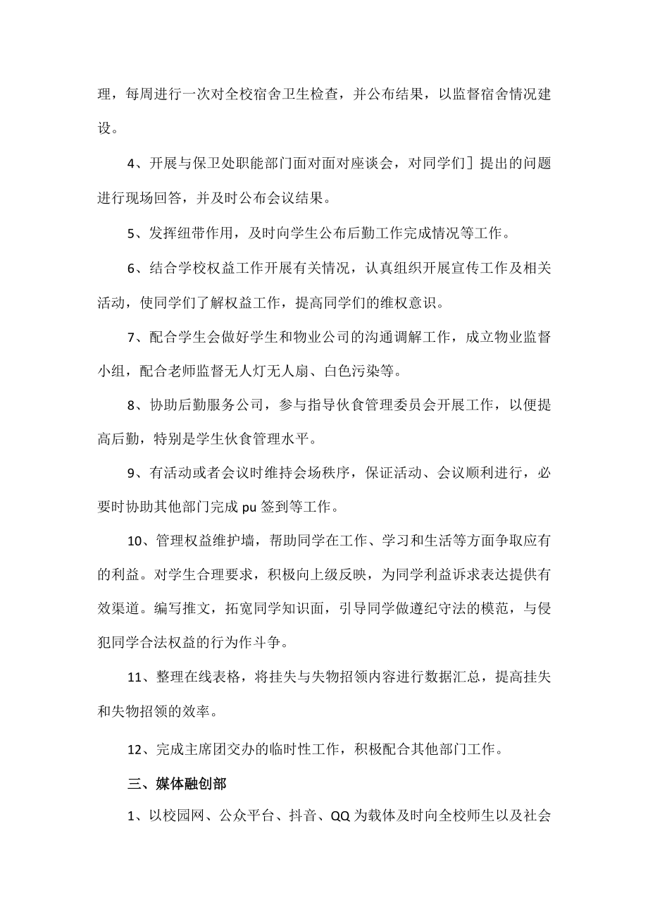 大学学生会各部门职责（含6个部门）.docx_第2页