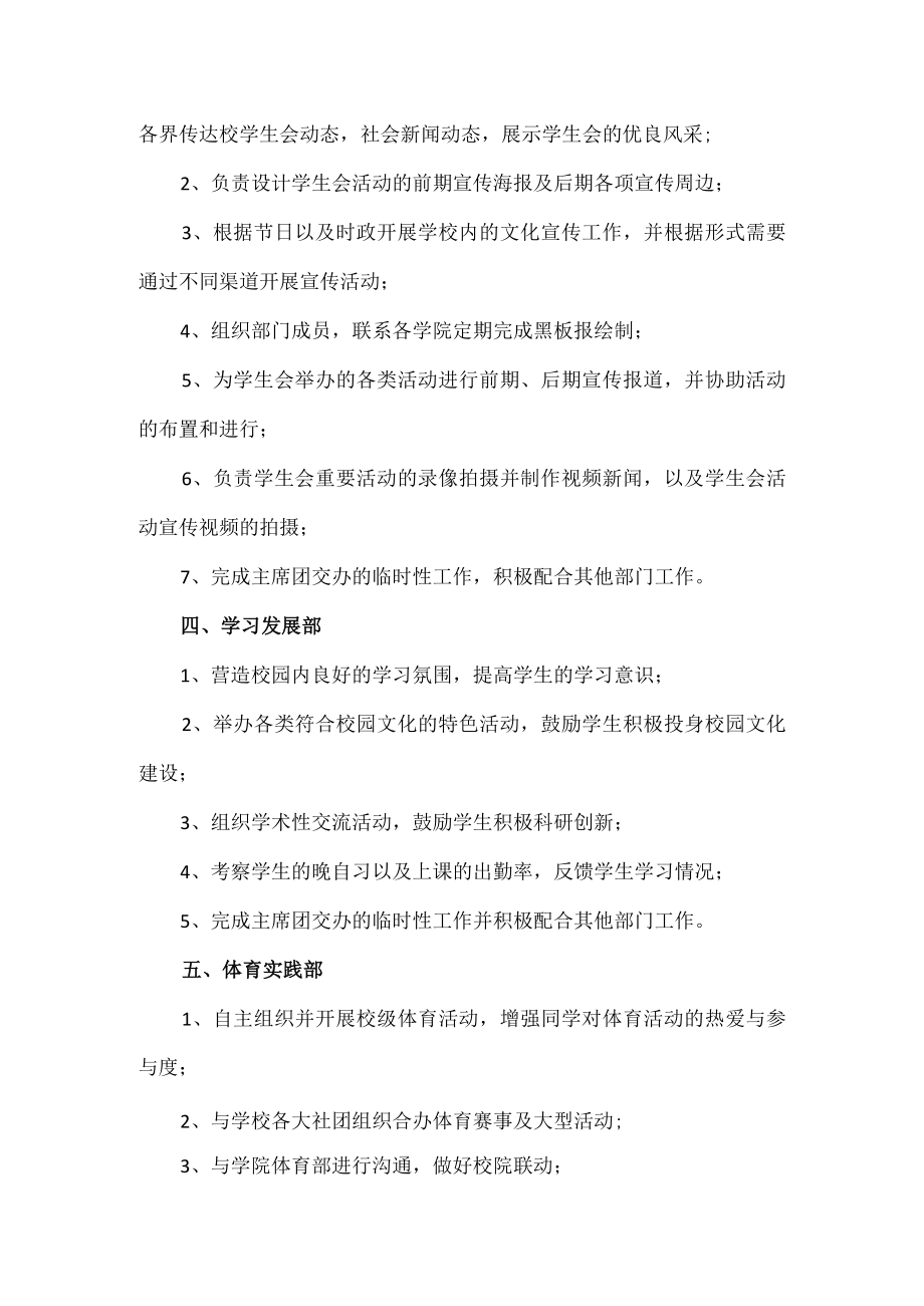 大学学生会各部门职责（含6个部门）.docx_第3页