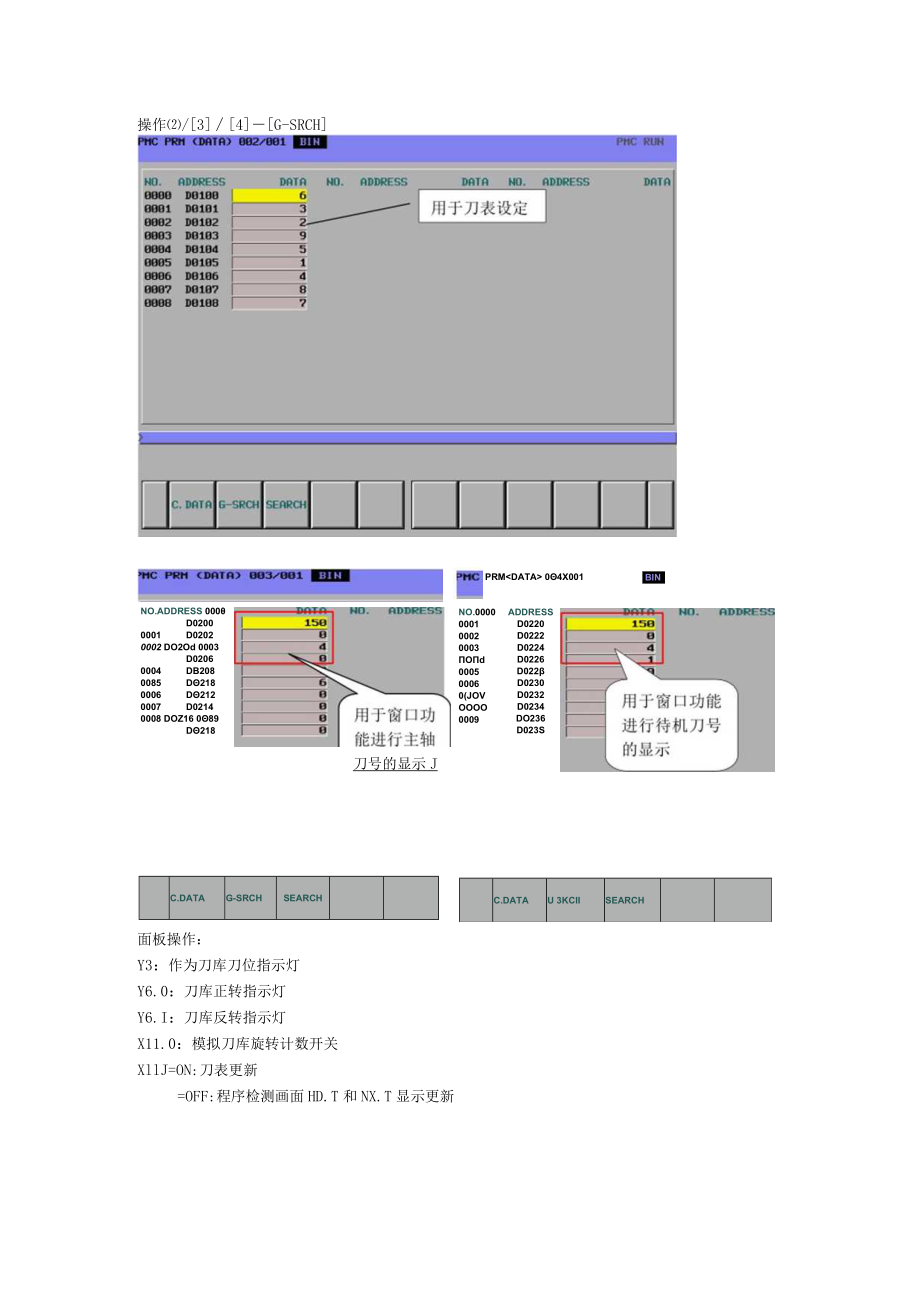 随机刀库案例.docx_第2页